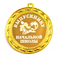 Медаль для выпускника начальной школы