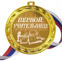 Медаль 