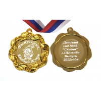 Медаль  2х сторонняя 