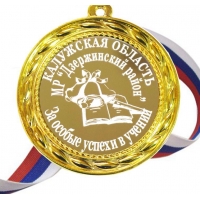 Медаль на заказ - За особые успехи в учении