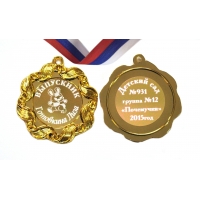Медаль на заказ 2х сторонняя 