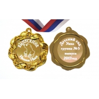 Медаль на заказ 2х сторонняя Выпускнику детского сада - Умка