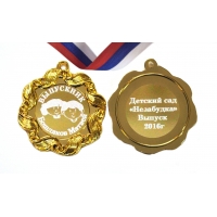 Медаль на заказ 2х сторонняя Выпускнику детского сада - дети