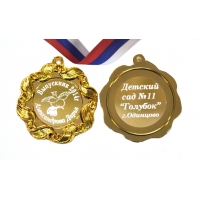 Медаль на заказ 2х сторонняя Выпускнику детского сада - Голубок