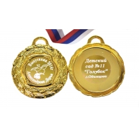 Медаль на заказ 2х сторонняя Выпускнику детского сада - Голубок