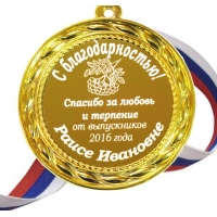 Медаль на заказ - Учителю