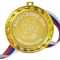 Медали для выпускников детского сада 2022г