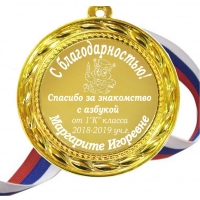 Медаль для Учительницы на заказ