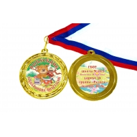 Медали выпускникам детского сада на заказ - именные, цветные (10)