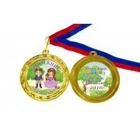 Медали выпускникам детского сада на заказ - именные, цветные (13)