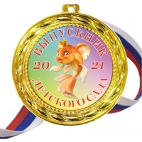 Медаль - выпускник детского сада 2024г - цветная (26)