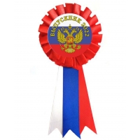 Значок розетка Выпускнику 2024г, герб
