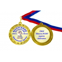 Медали выпускникам детского сада на заказ - именные, цветные (62)