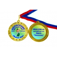 Медали выпускникам детского сада на заказ - именные, цветные (56)